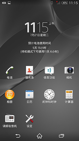 Xperia-Z2-Android-4.4.4_23.0.1.A.0.32_2.png