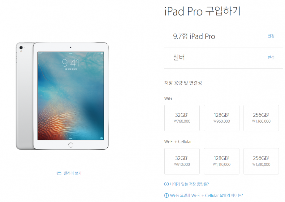 iPadPro_97_Prices.png