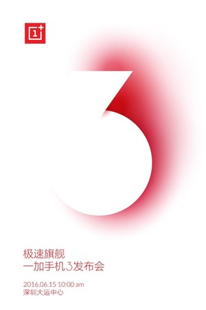 oneplus-3-launch-event-poster.jpg