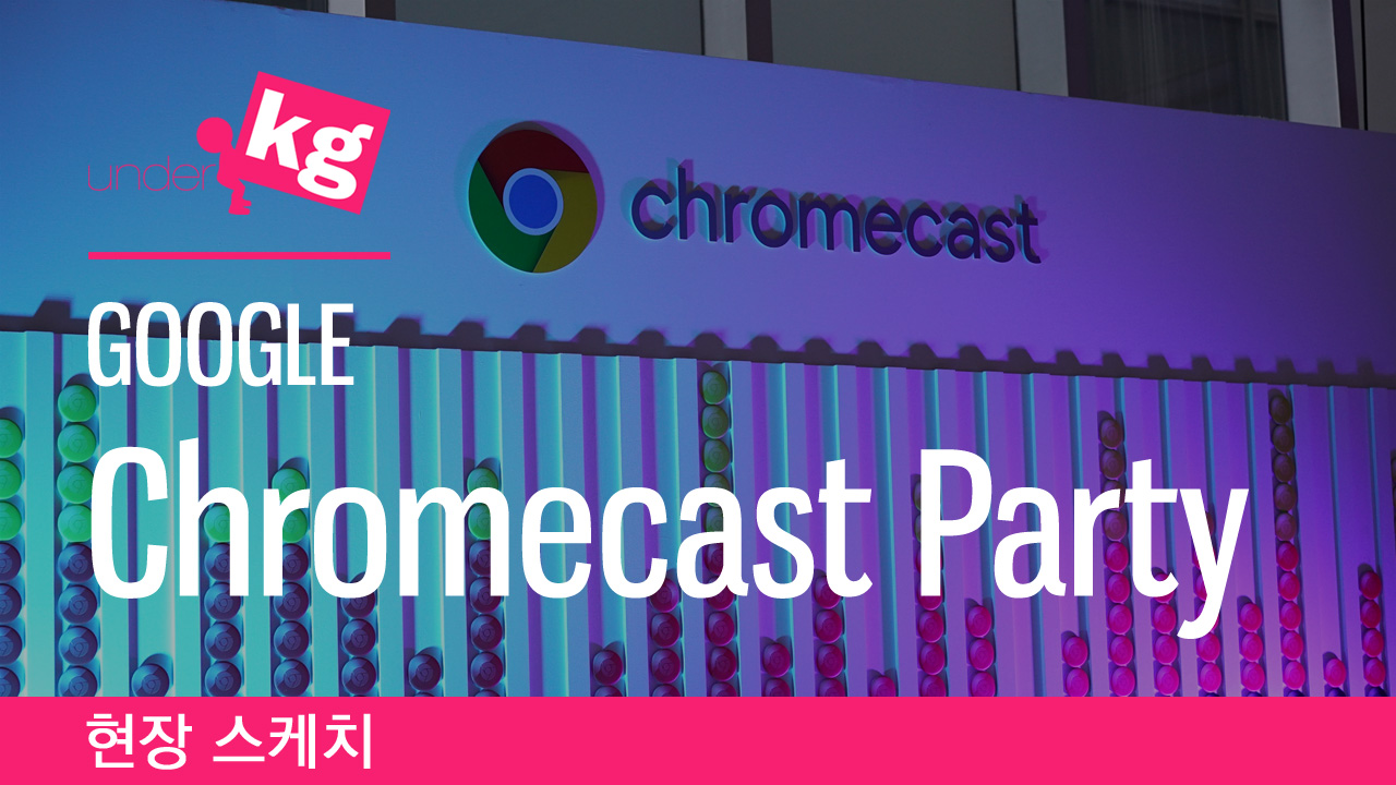 Google_Chromecast_Party_KO.jpg