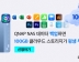 큐냅, MQS 클라우드 스토리지 100GB 무료 제공 이벤트 진행