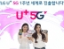 LG유플러스, 5G 글로벌 수출 선도한다