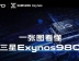 Vivo, Exynos 980 탑재 X30 티저 공개