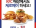 KFC, 전국 151개 매장에 제로페이 도입