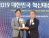 LG유플러스 5G이노베이션랩, ‘2019 대한민국 혁신대상’ 신기술혁신상 대상 수상