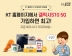 KT, 5G 공식 온라인 가입 이벤트 진행