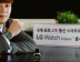 LG, Watch Urbane LTE 65만원에 출시