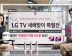 ‘LG TV 새해맞이 특별전’ 진행