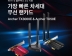 티피링크, 차세대 게이밍 위한 Wi-Fi 6·블루투스 5.0 기반 무선랜카드 ‘Archer TX3000E’ 외 신제품 3종 선보여