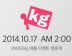 UNDERkg, 애플 이벤트 통역/해설 10월 17일 생중계 진행