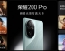 Honor, 피크 4,000니트 패널 탑재 200 및 200 Pro 발표