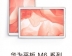 화웨이, MediaPad M6 2종 티저 공개