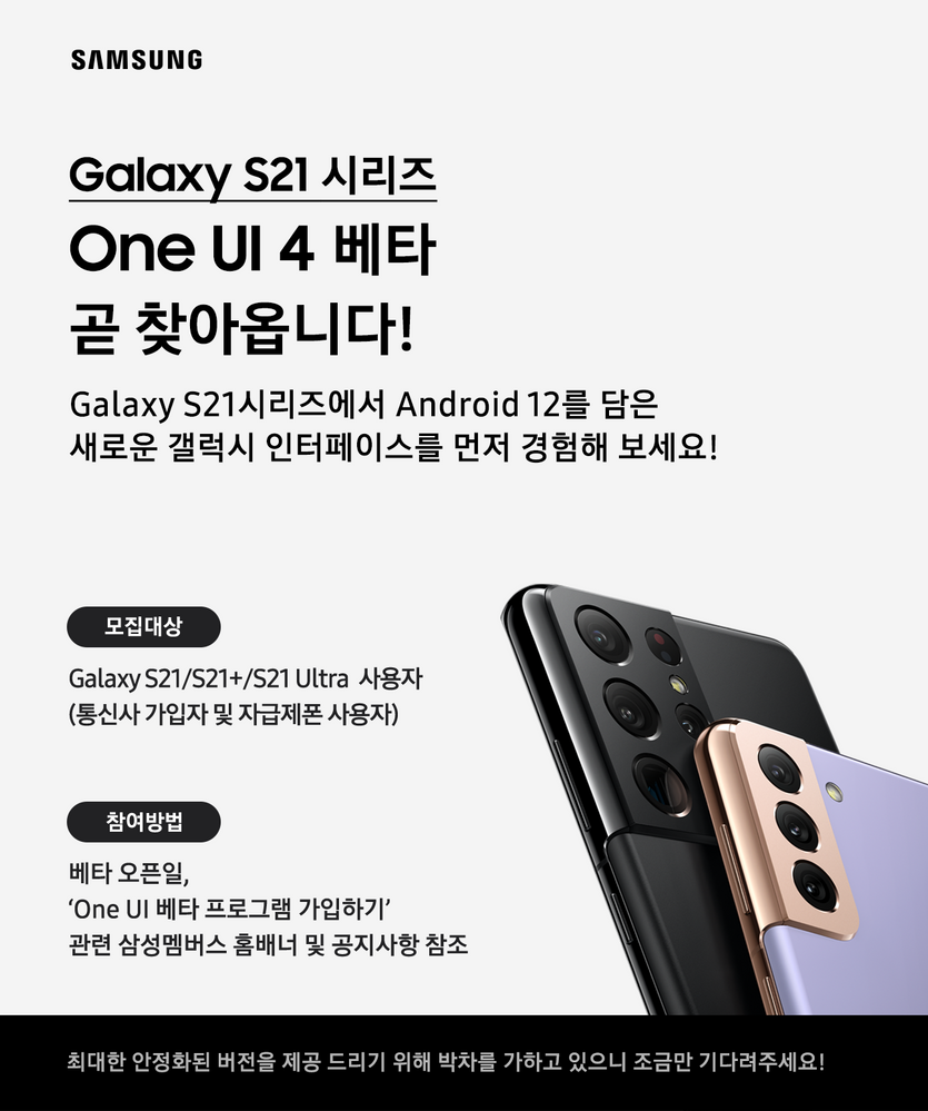 Galaxy_S21_Beta_Promotion_Teaser_kr_0722.png