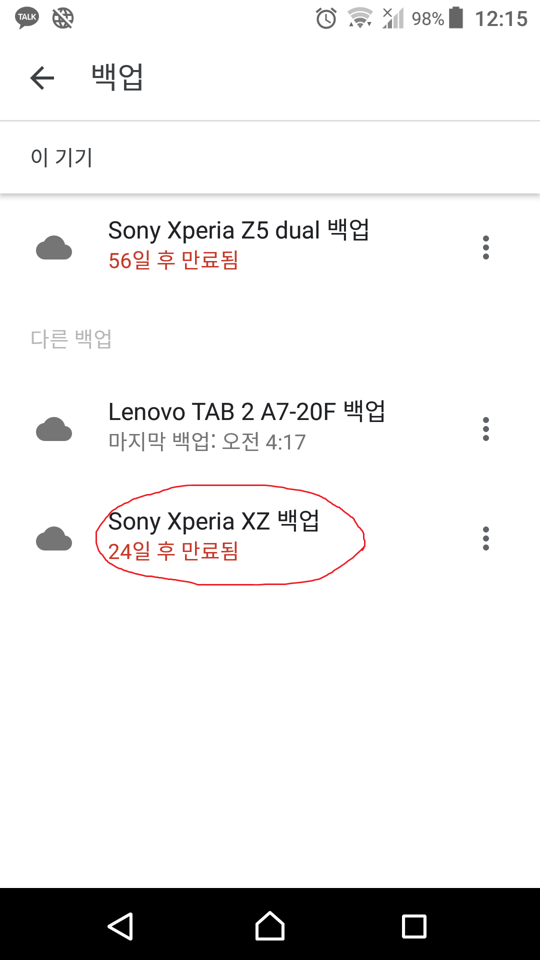 sony xz 백업.png