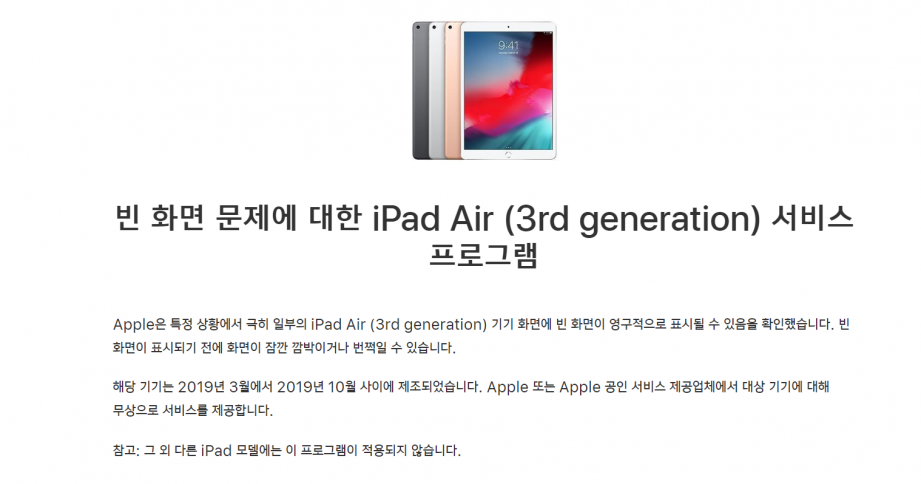 2020-03-09 12_16_04-빈 화면 문제에 대한 iPad Air (3rd generation) 서비스 프로그램 - Apple 지원.png