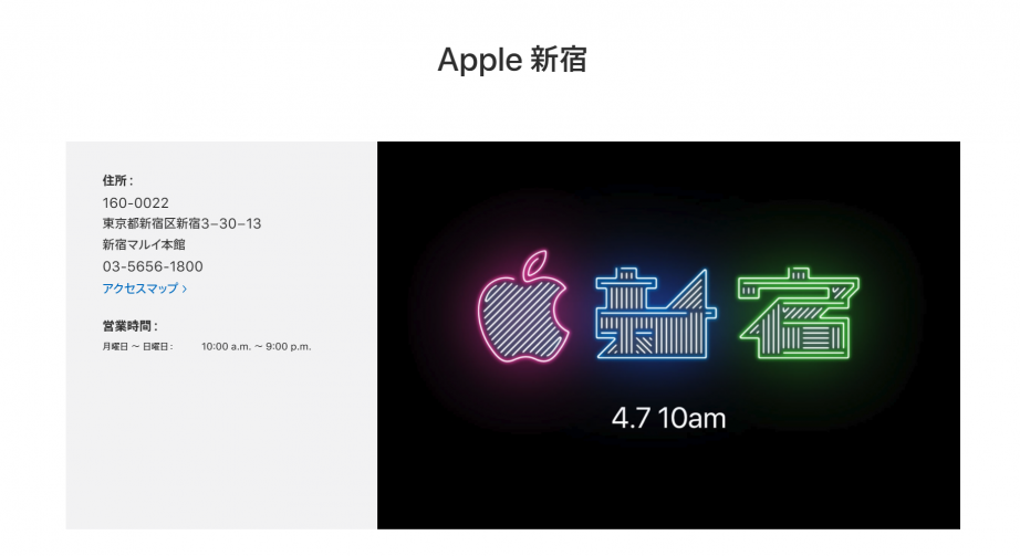 2018-03-22 14_21_35-新宿 - Apple Store - Apple（日本）.png