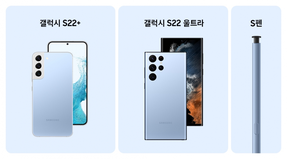 GalaxyS22PlusㅣUltra_Skyblue.jpg