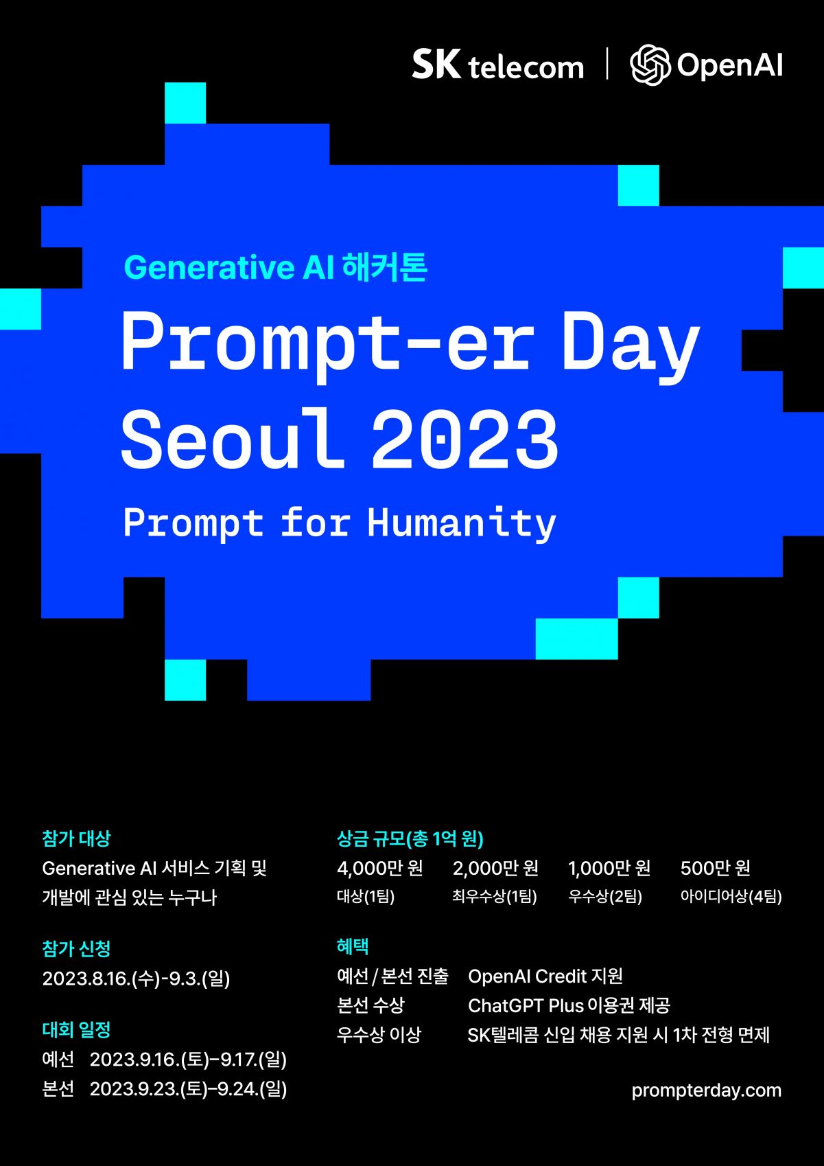 SKT-보도자료-사진-Prompter-Day-Seoul-2023-포스터.jpeg