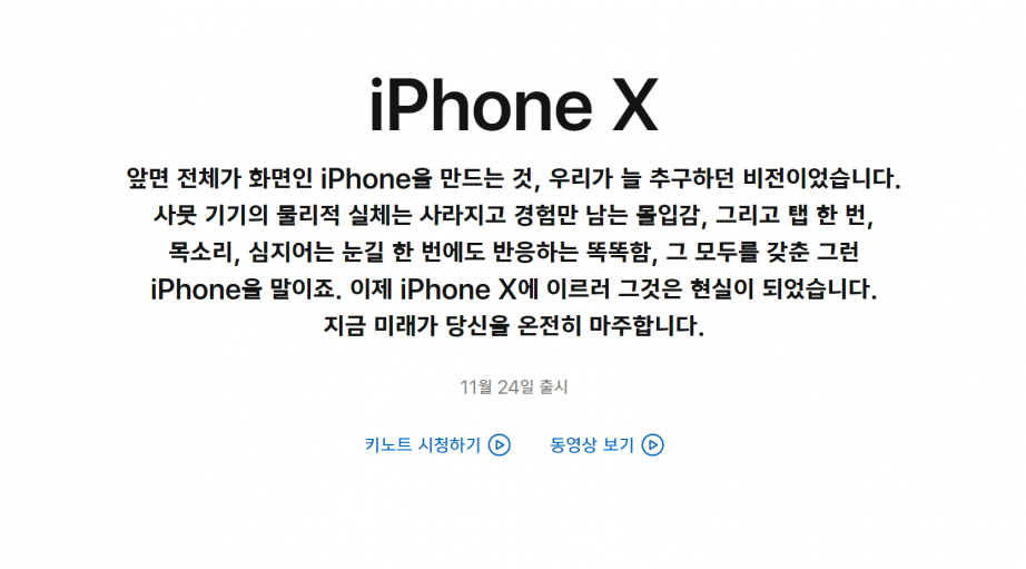 2017-11-07 23_27_13-iPhone X - Apple (KR).png