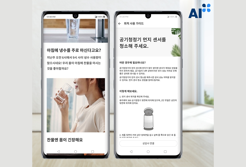 LG-ThinQ_App-Care-Servise_AI-Certified1-1 (1).jpg