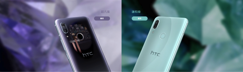 2019-06-12 13_53_26-HTC U19e _ HTC 台灣.png