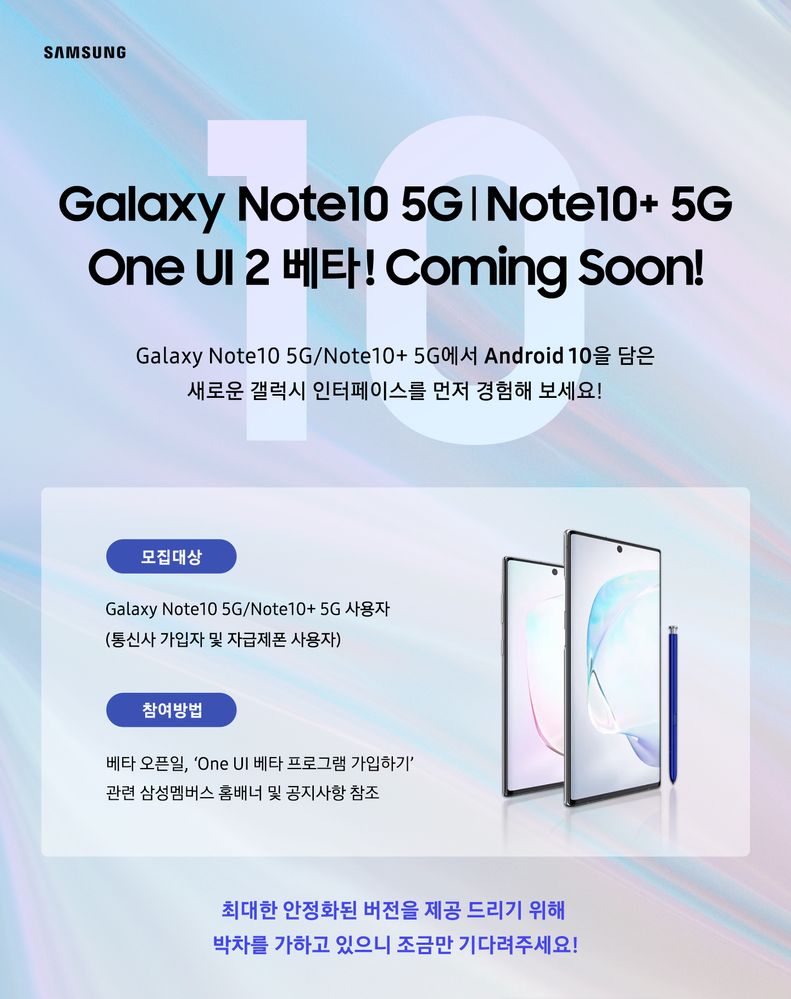 Galaxy_Note10_10+_5G_Beta_Promotion_Teaser_Kor_191018 (1).jpg