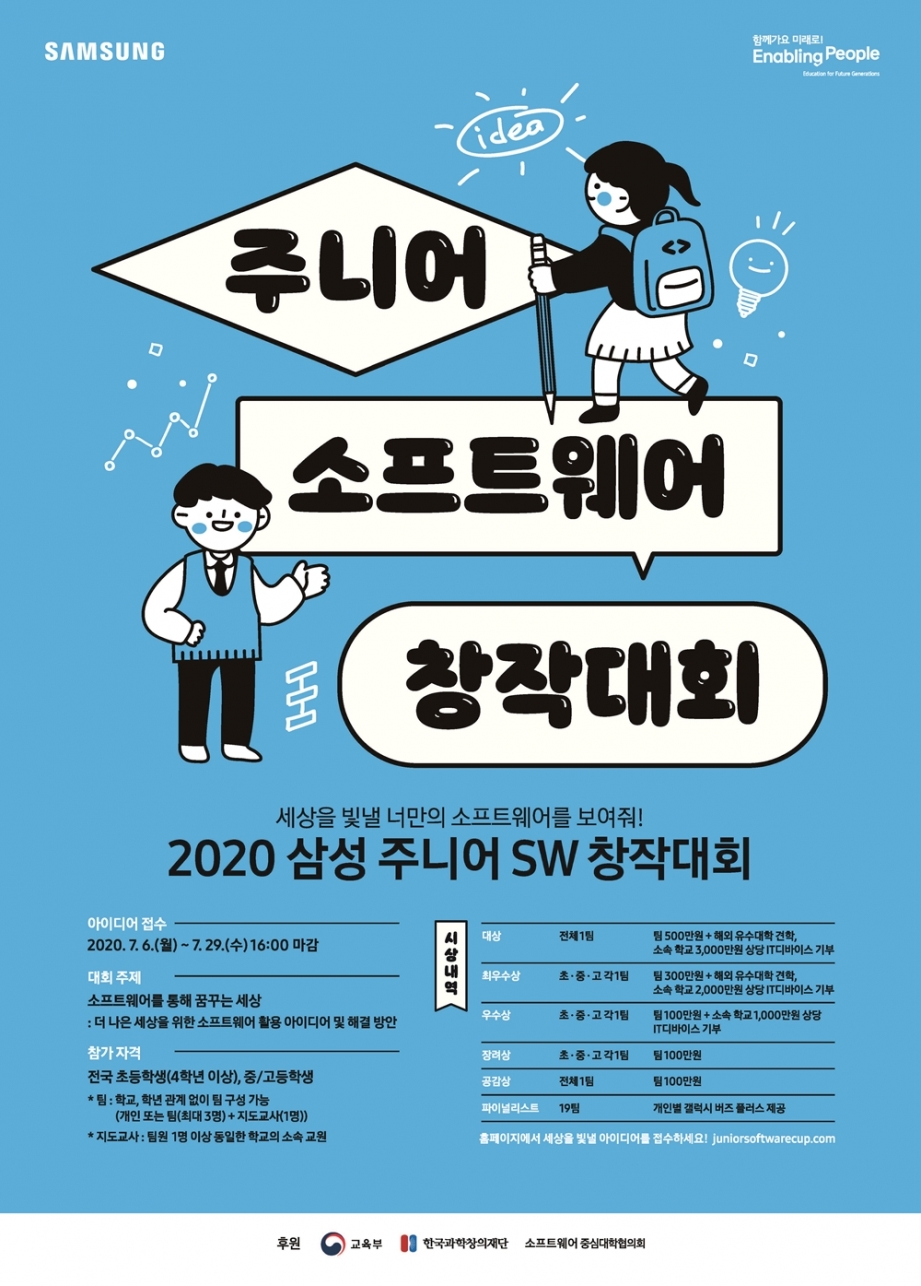 2020-삼성-주니어-SW-창작대회-포스터.jpg