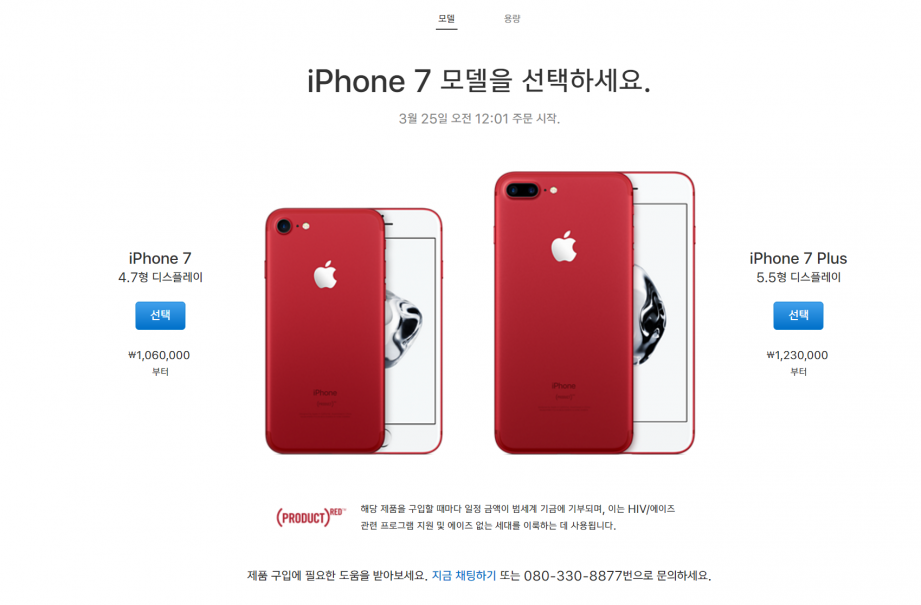 2017-03-21 21_53_30-iPhone 7 (PRODUCT)RED™ Special Edition 구입하기 - Apple (KR).png