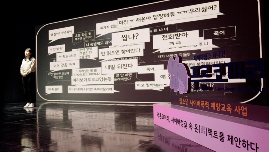 삼성-청소년-사이버-폭력-예방-위한-푸른코끼리-포럼-개최2.jpg