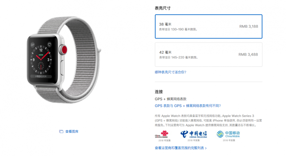 2017-12-25 19_33_52-Apple Watch - 银色铝金属表壳搭配海贝色回环式运动表带 - Apple (中国).png