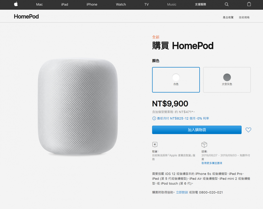 2019-08-19 14_09_00-HomePod - 白色 - Apple (台灣).png