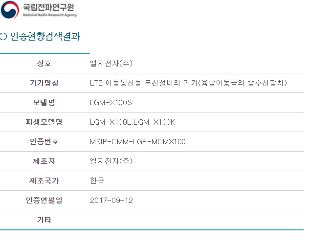 2017-09-17 12_13_43-엘지전자(주) _ LTE 이동통신용 무선설비의 기기(육상이동국의 송수신장치) 인증현황.png