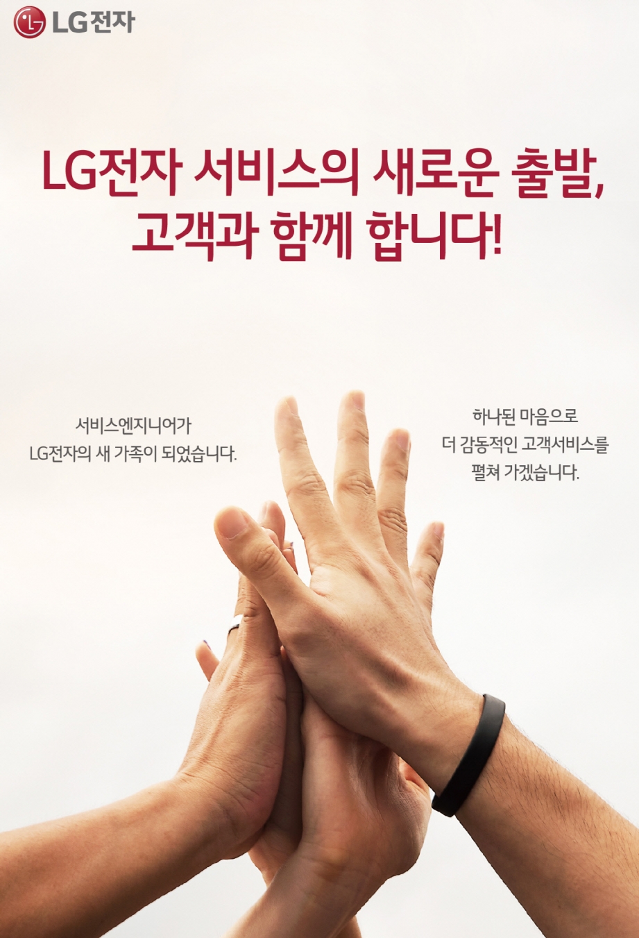 LG전자-서비스센터-직접고용-완료세로.jpg
