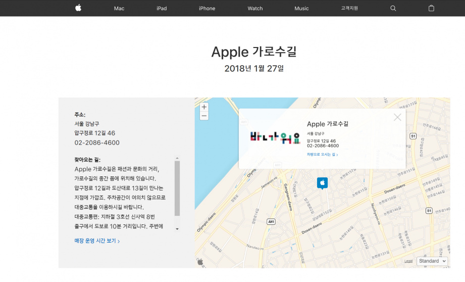 2018-01-17 10_21_24-가로수길 - Apple Store - Apple (KR).png