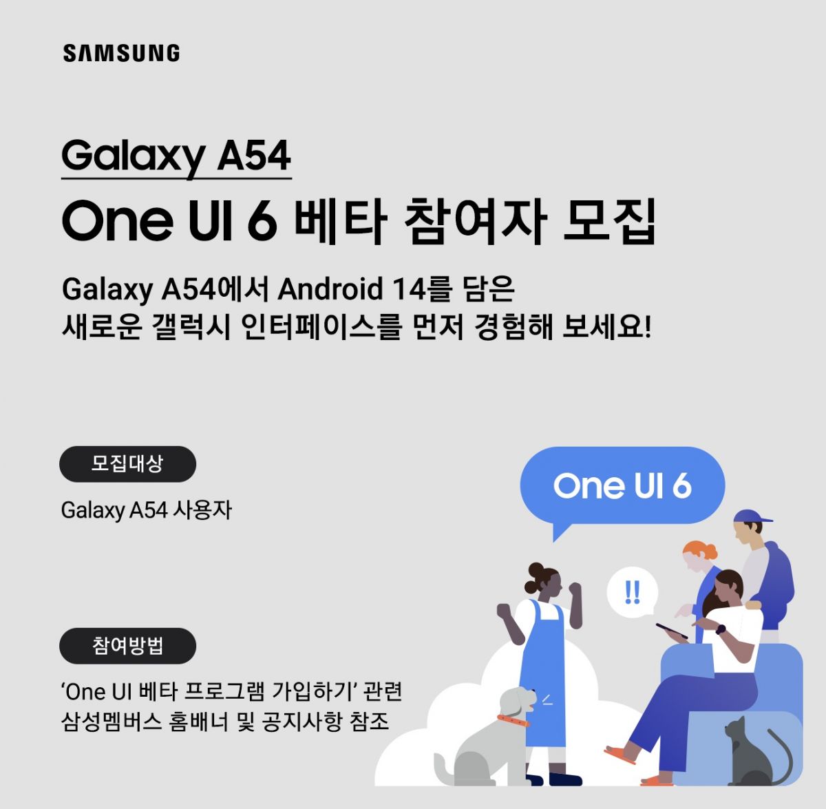 Galaxy_A54_Beta_Promotion_Open_kr.jpeg