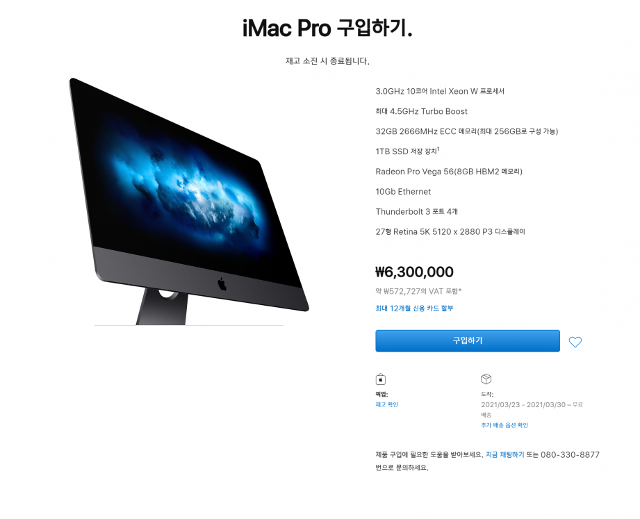 2021-03-08 13_39_49-iMac Pro 구입하기 - Apple (KR).png