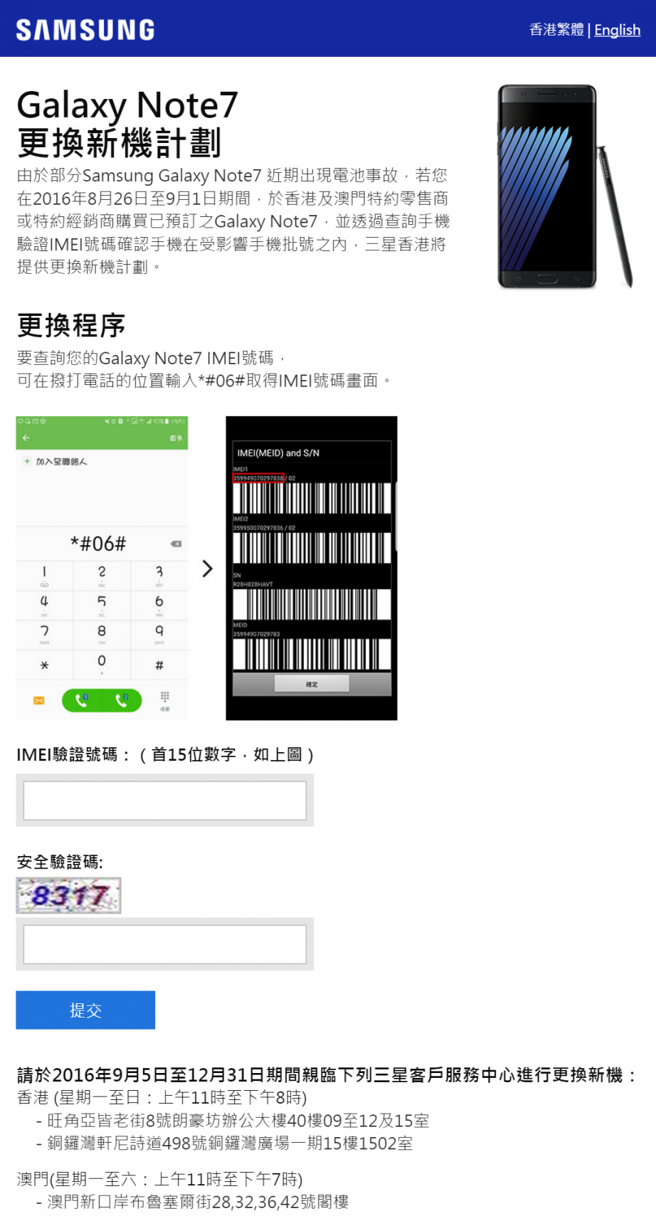 2016-09-05 16_00_57-Galaxy Note7 Checking _ SAMSUNG 香港 - Chrome.png