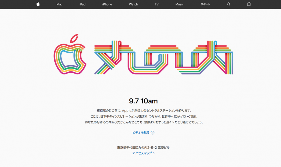 2019-08-27 11_26_48-丸の内 - Apple Store - Apple（日本）.png