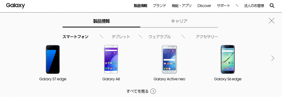 2017-04-30 09_54_02-Galaxy _ モバイル製品のリーディングブランド - Galaxy Mobile Japan 公式サイト.png
