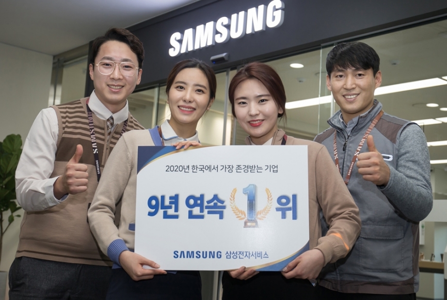 사진-삼성전자서비스-임직원이-2020년-한국에서-가장-존경받는-기업-선정-기념-촬영을-하고-있는-모습.jpg