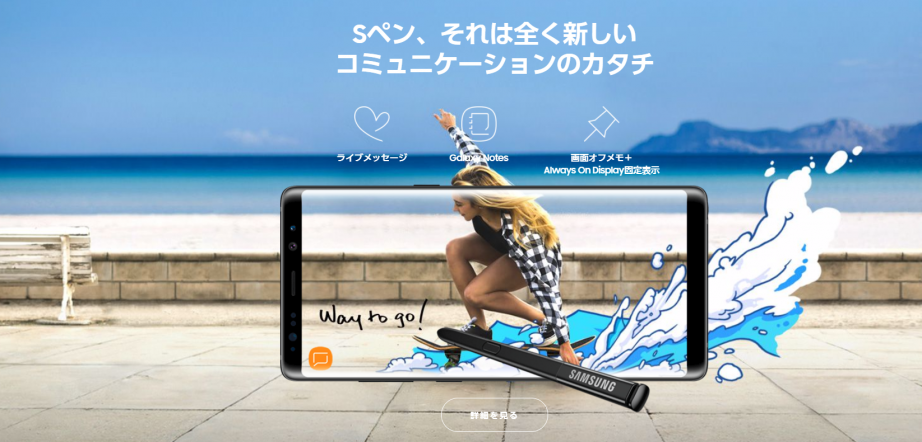 2017-09-12 12_07_08-Galaxy Note8 _ スマートフォン - Galaxy Mobile Japan 公式サイト.png