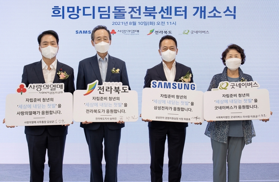 삼성-희망디딤돌-전북센터-개소_2.jpg