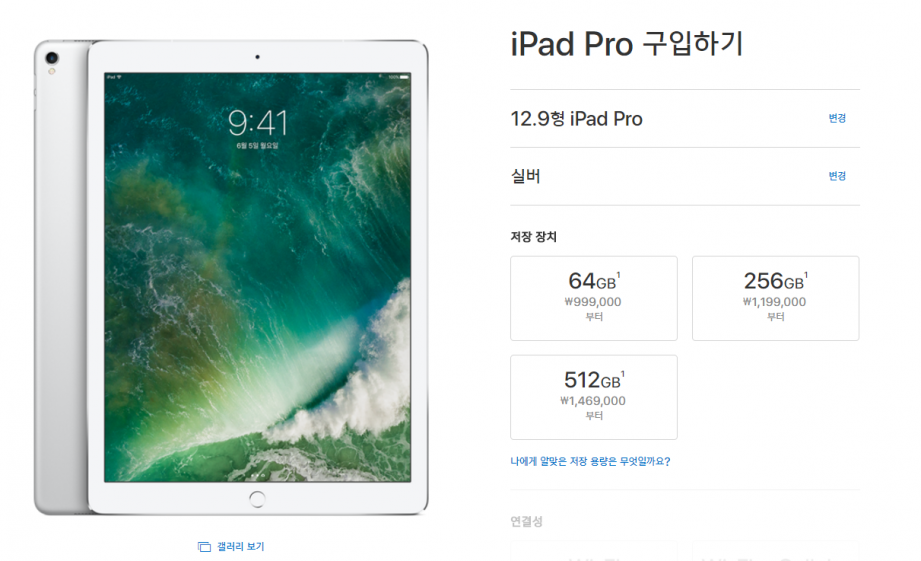 2017-09-13 12_18_43-iPad Pro 구입하기 - Apple (KR).png