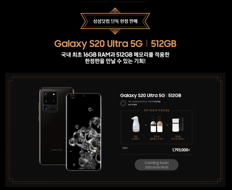 2020-04-01 12_50_41-Galaxy S20 _ S20+ _ S20 Ultra 5G 런칭 _ Samsung 대한민국.png