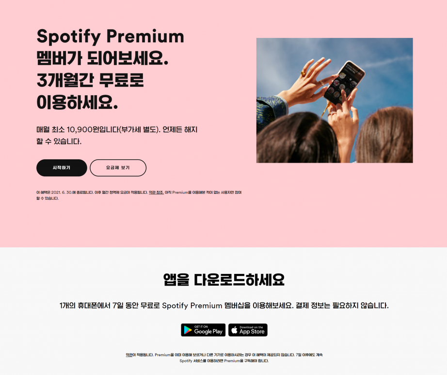 2021-02-02 14_29_30-프리미엄 멤버쉽 _ Spotify.png