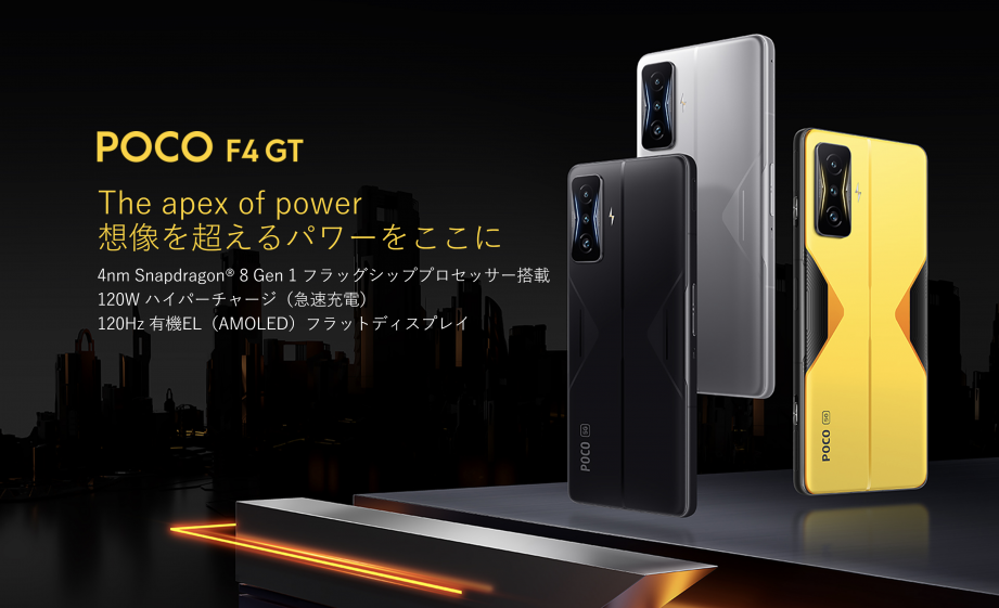 2022-06-24 12_40_29-POCO F4 GT _ Xiaomi Japan.png