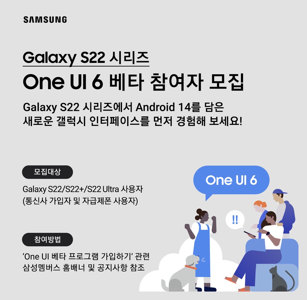 Galaxy_S22_S22+_S22Ultra_Beta_Promotion_Open_kr.jpeg