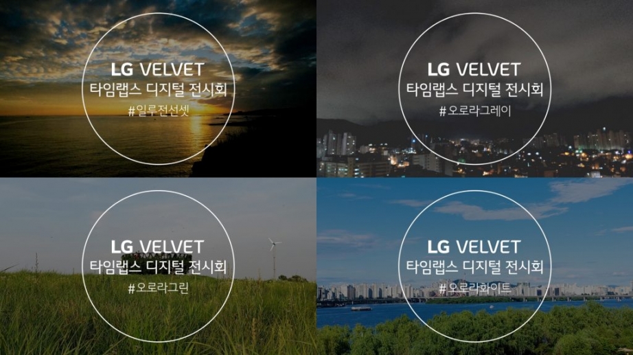 LG-VELVET-타임랩스-디지털-전시회-썸네일_일루전-선셋-tile-1024x575.jpg